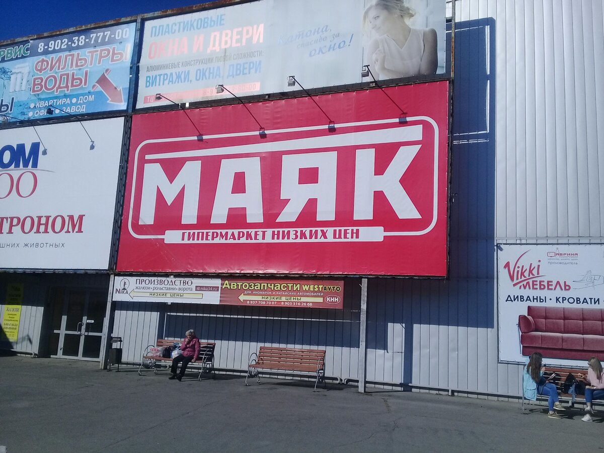 Мебель в тц маяк