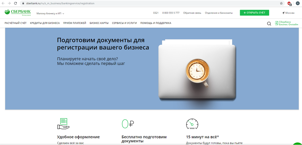 Сервис регистрации бизнеса