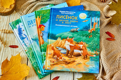 Книги серии "Давай познакомимся"