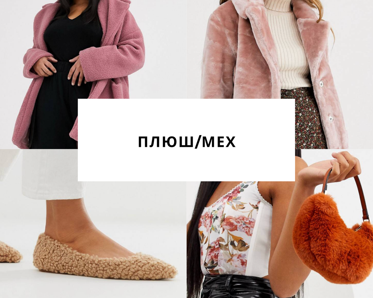 Все вещи с ASOS.com