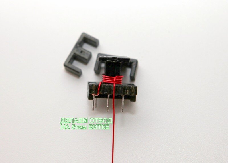 первые 5 витков.