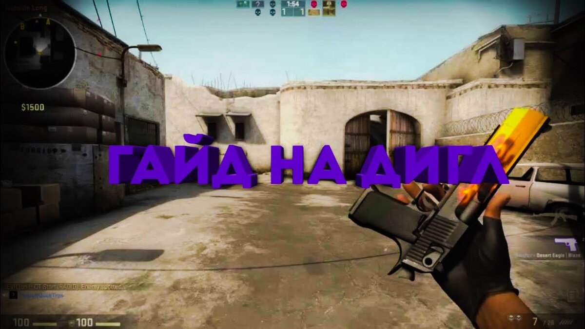 Как правильно тапать с Desert Eagle в CS GO | TiB4iK | Дзен