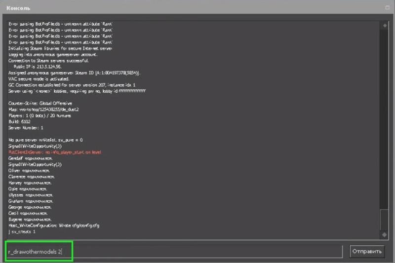 Консоль читера 