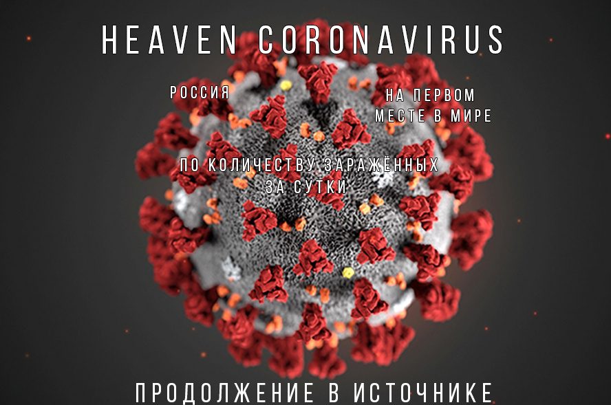 heaven / coronavirus
