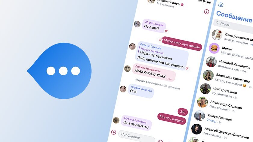 VK Me — не просто «Сообщения» из ВК, ставшие отдельным приложением. У мессенджера есть и другие, уникальные функцииСтатьи → Программы, Обзоры