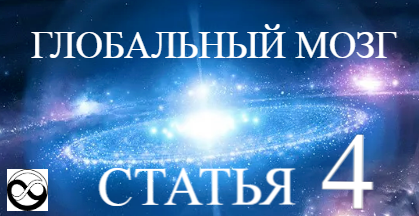 Девизы: "Бессмертие, всеведение, всемогущество". "От нуля - к бесконечности"