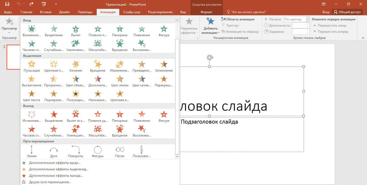 Как добавить гифку в презентацию powerpoint. Как отключить анимацию в презентации POWERPOINT. Периодичность в квартал в POWERPOINT. Как анимировать текст в таблице в POWERPOINT