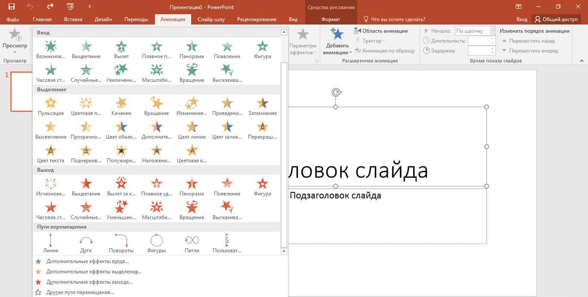 Как убрать анимацию в презентации со всех слайдов powerpoint