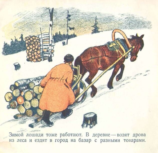 Книжка про лошадь / художник А. Н. Комаров].- 2-е изд.- Москва : Изд. Г.Ф. Мириманова, 1928.- 10 с. 