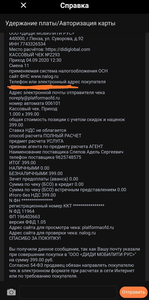 Квитанция об оплате