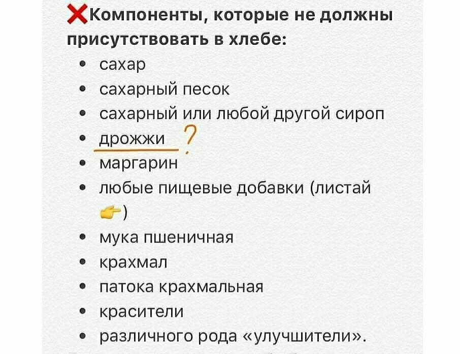 Состав хлеба