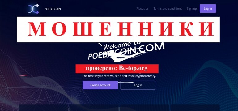 POEBITCOIN МОШЕННИК отзывы и вывод денег