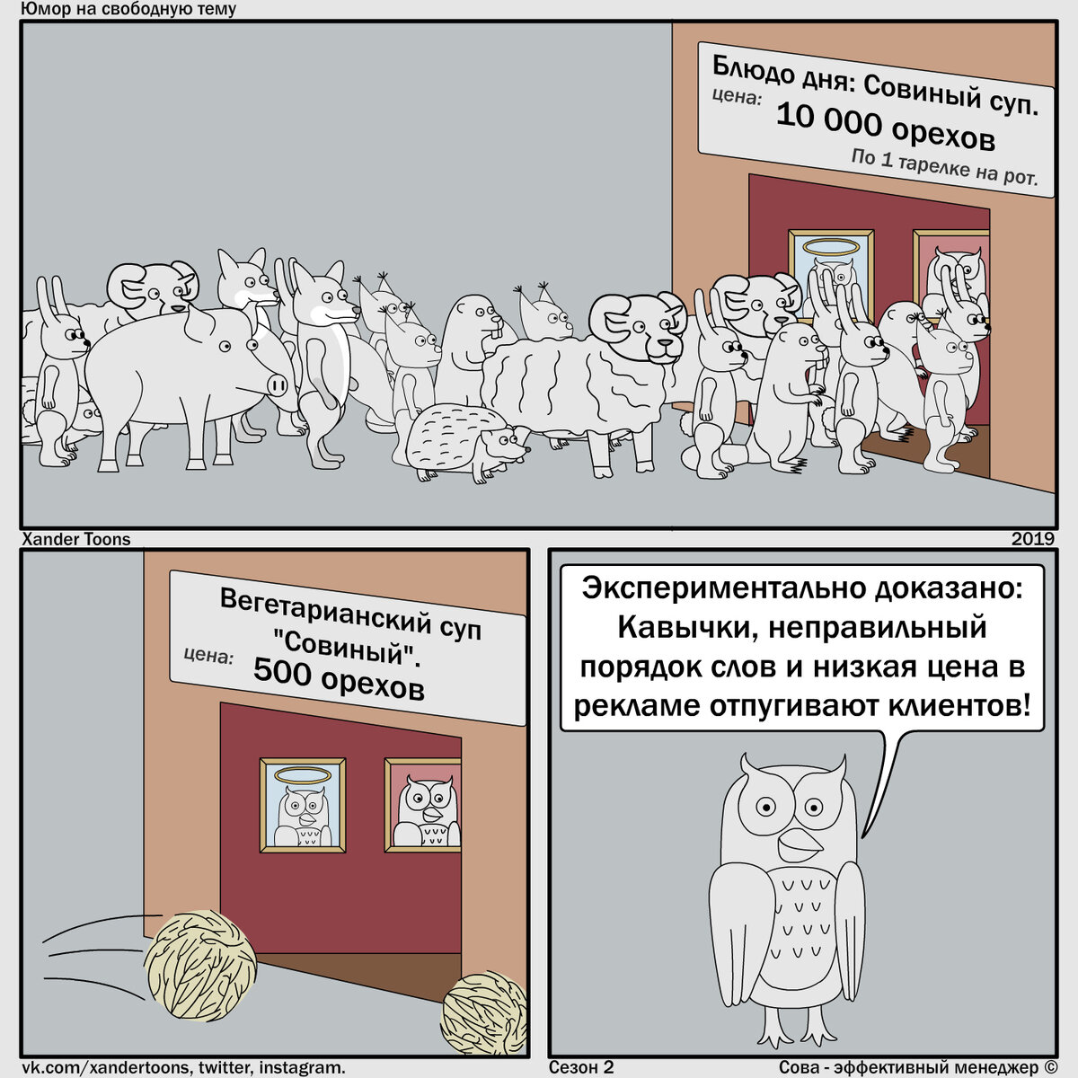 Юмор на свободную тему от Совы, №21 "Правильно составленное объявление привлекает клиентов". 