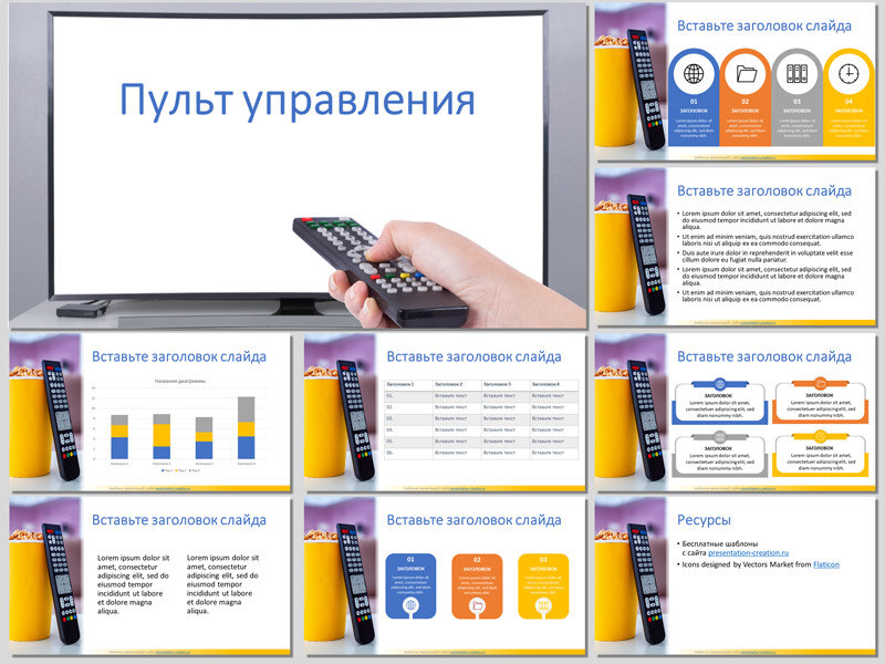 Бесплатный шаблон для создания презентации про системы дистанционного управления оборудованием