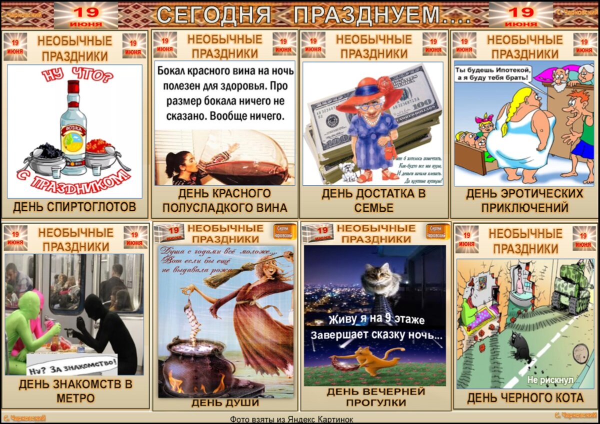 19 июня день чего. Праздники на сегодняшний день. Какие сегодня праздники отмечаются. 19 Июня какой праздник. Какой сегодня праздник.