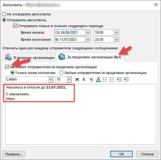 Автоматическая отправка ответов из Outlook для Windows