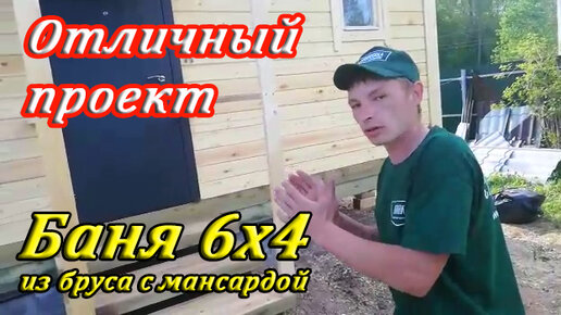 Баня 6 на 6 # С мансардой # С печью