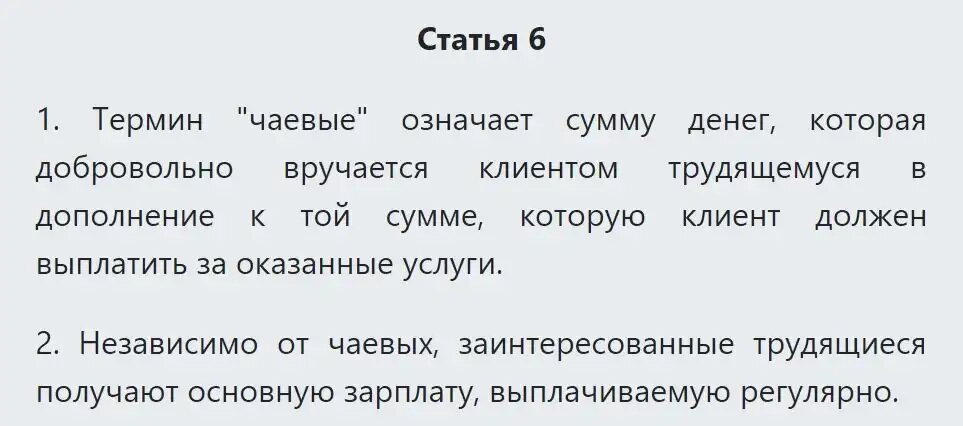 Скриншот статьи 6 Конвенции МОТ №172