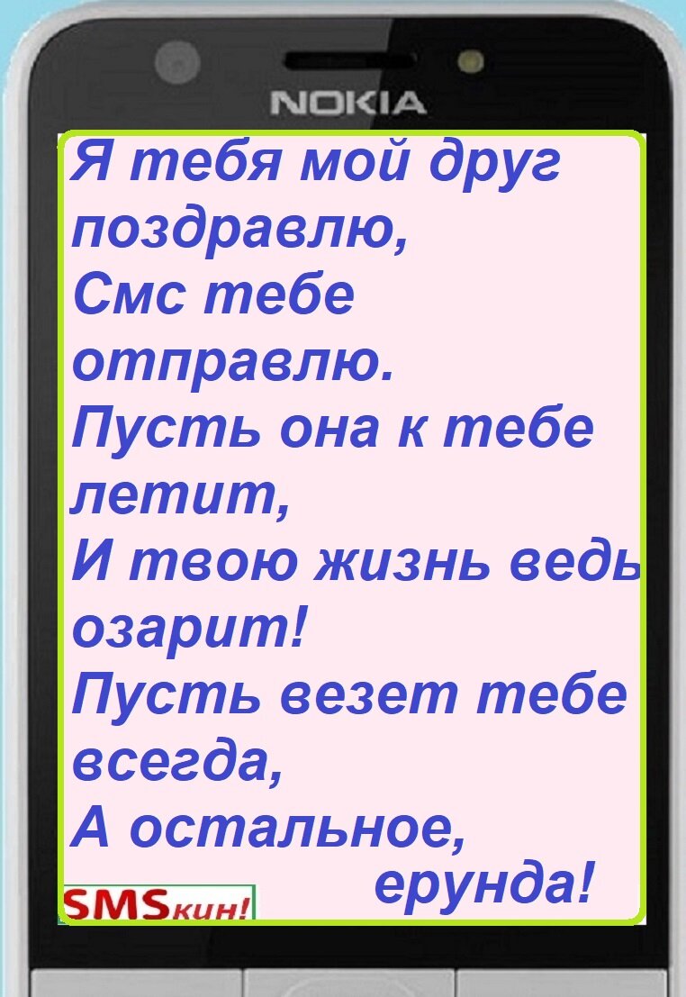 Поздравления на день рождения подруге до слёз короткие, смс