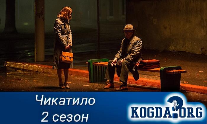 Кадр из сериала "Чикатило"