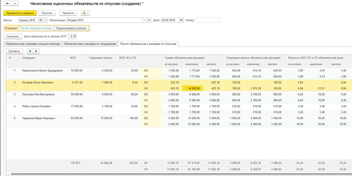 Оценочные обязательства по отпускам по БУ и НУ в «1С:ЗУП» | Стань профи ...