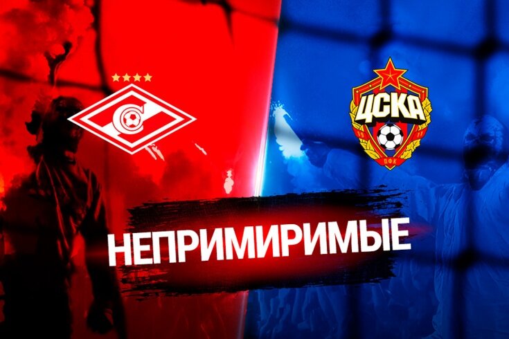 Вражда команд. 