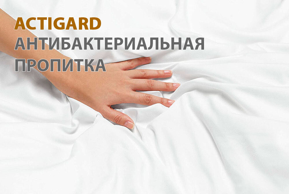 Пуховые одеяла уже обработанные специальной защитой - Actigard