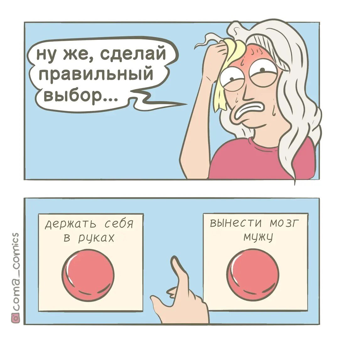 Комикс-мамы собрались вместе и нарисовали комиксы по мему, посвященному  трудностям выбора | Zinoink о комиксах и шутках | Дзен