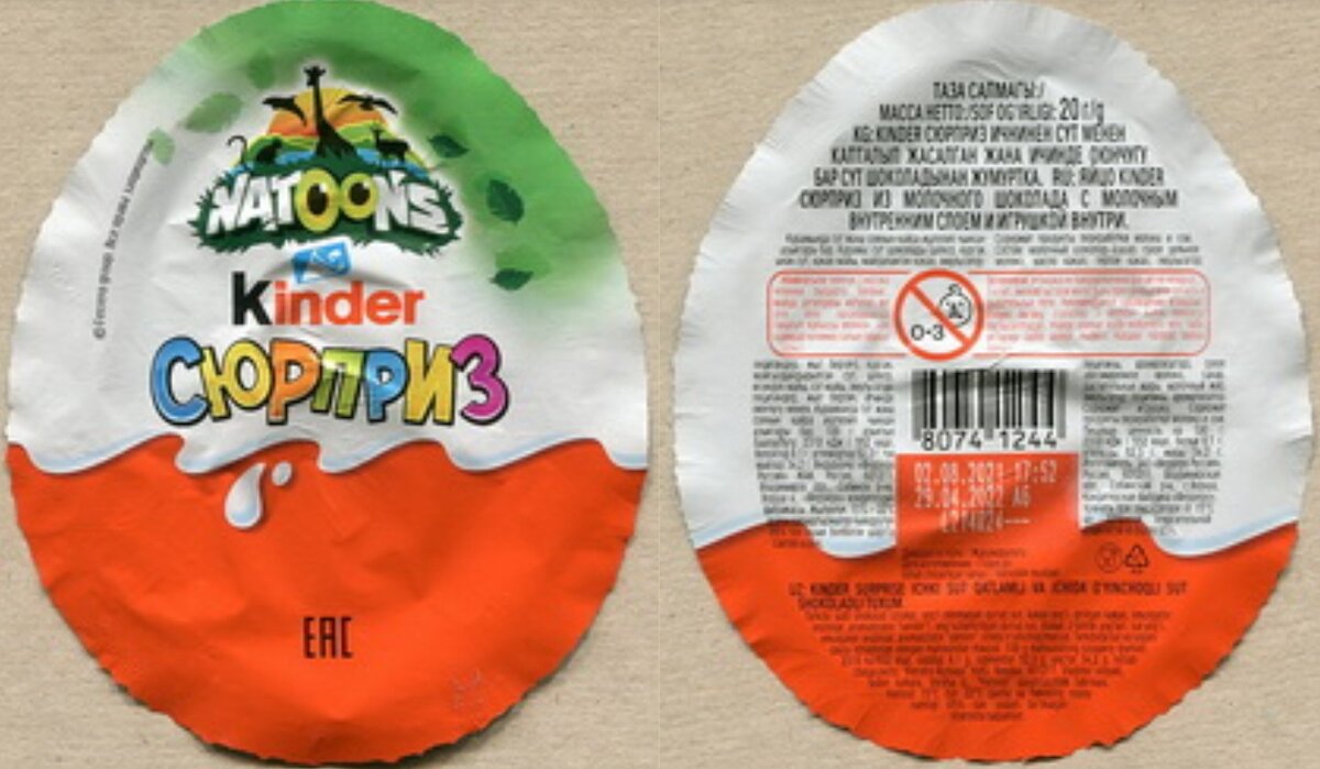 Фольга от Kinder Сюрприз Natoons