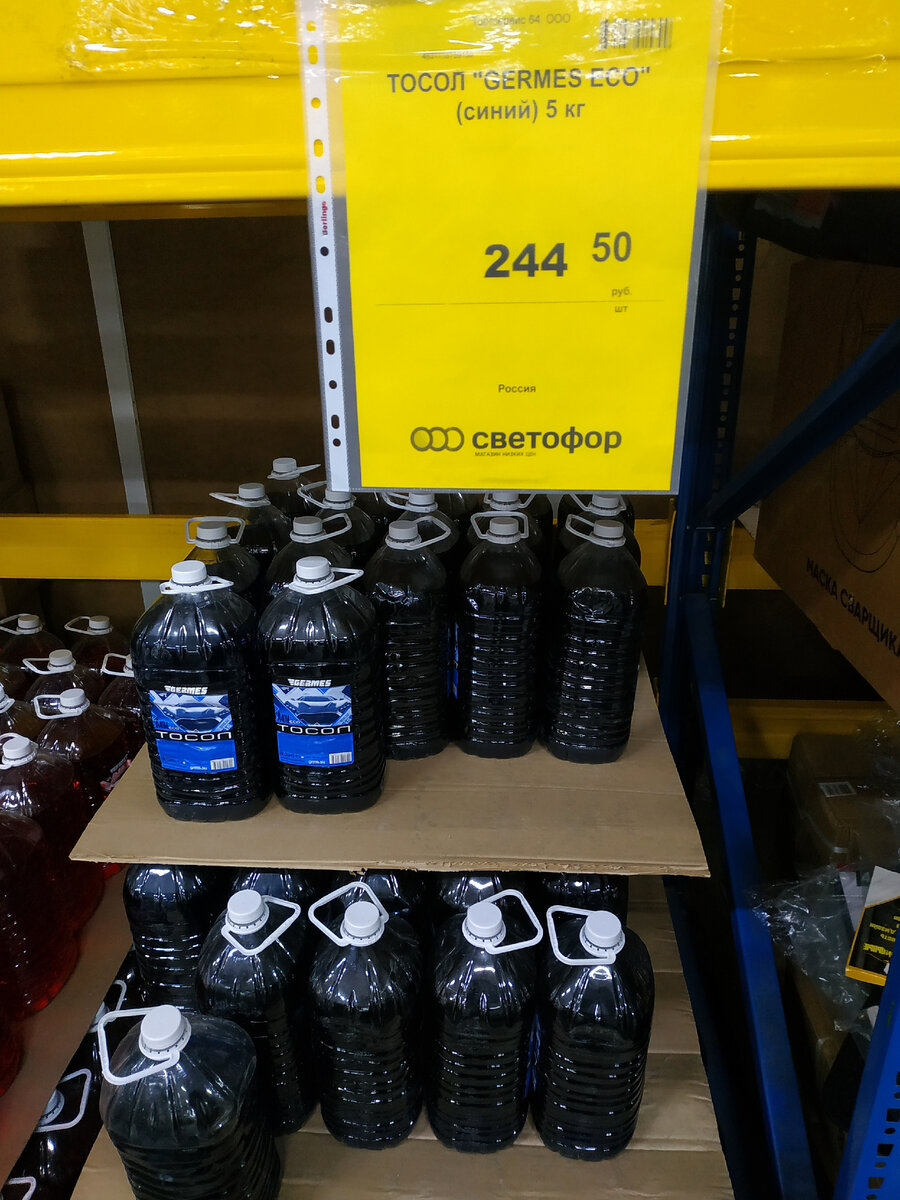 тосол Новинки в Светофоре  28 сентября 2021 года Магазин Светофор новинки сентябрь 2021. Светофор новинки обзор товара 28 сентября 2021. Светофор новинки. Новинки 28 сентября 2021 в Светофоре. Новинки в Светофоре сентябрь 2021.