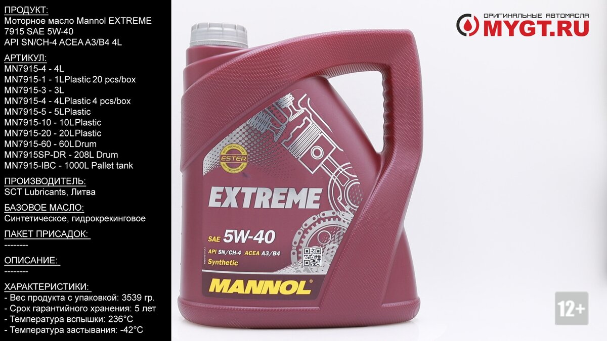 Моторное масло Mannol EXTREME 7915 SAE 5W-40 API SN/CH-4 ACEA A3/B4 4L  #ANTON_MYGT | ПРАВДА ПРО АВТОМАСЛА MYGTRU | Дзен