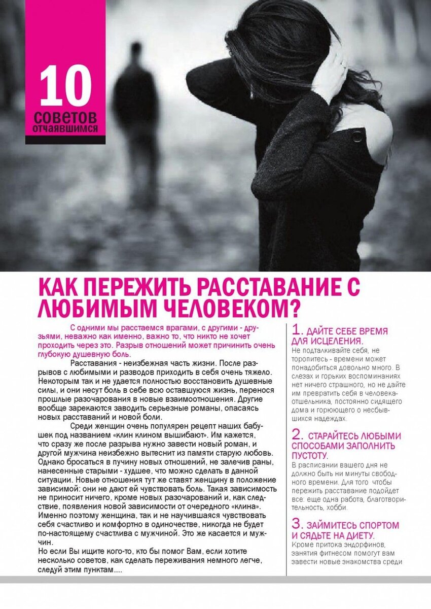 Как женщина и мужчина переживают расставание картинка