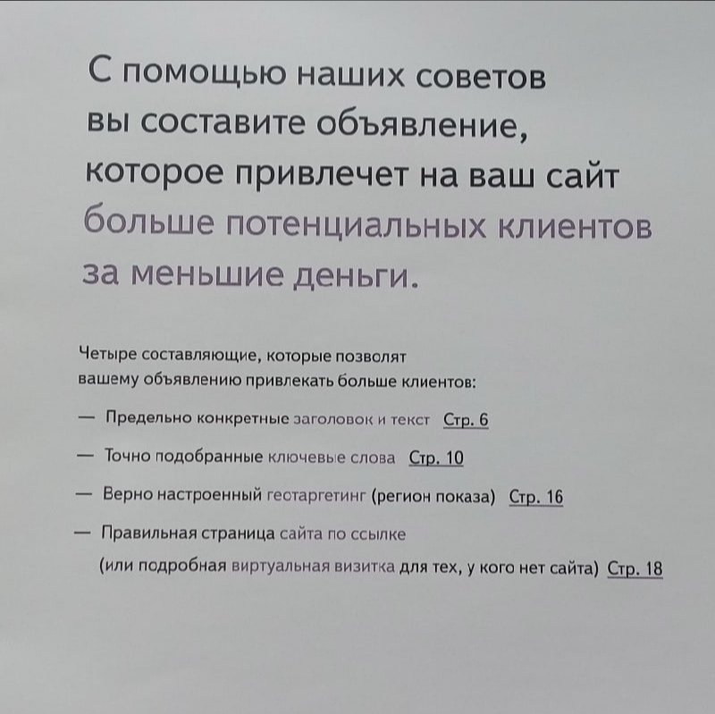 Советы от Яндекс Директа