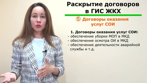 Раскрытие договоров в ГИС ЖКХ