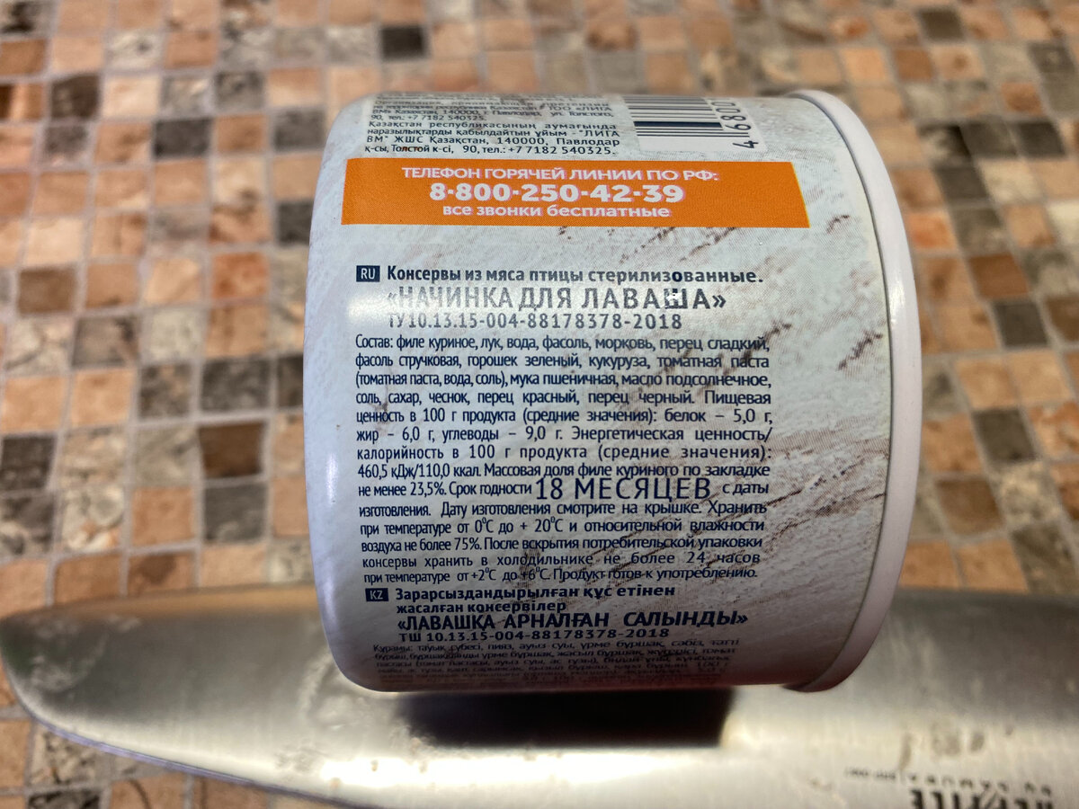 Купил в магните консервированную \"начинку для лаваша\", которая удивила ...