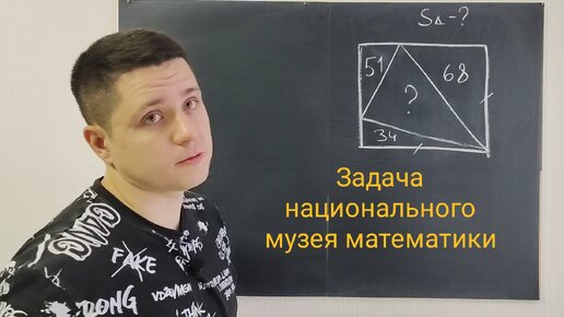 Почувствуй себя олимпиадником. Задача национального математического музея. Проблема треугольников в квадрате