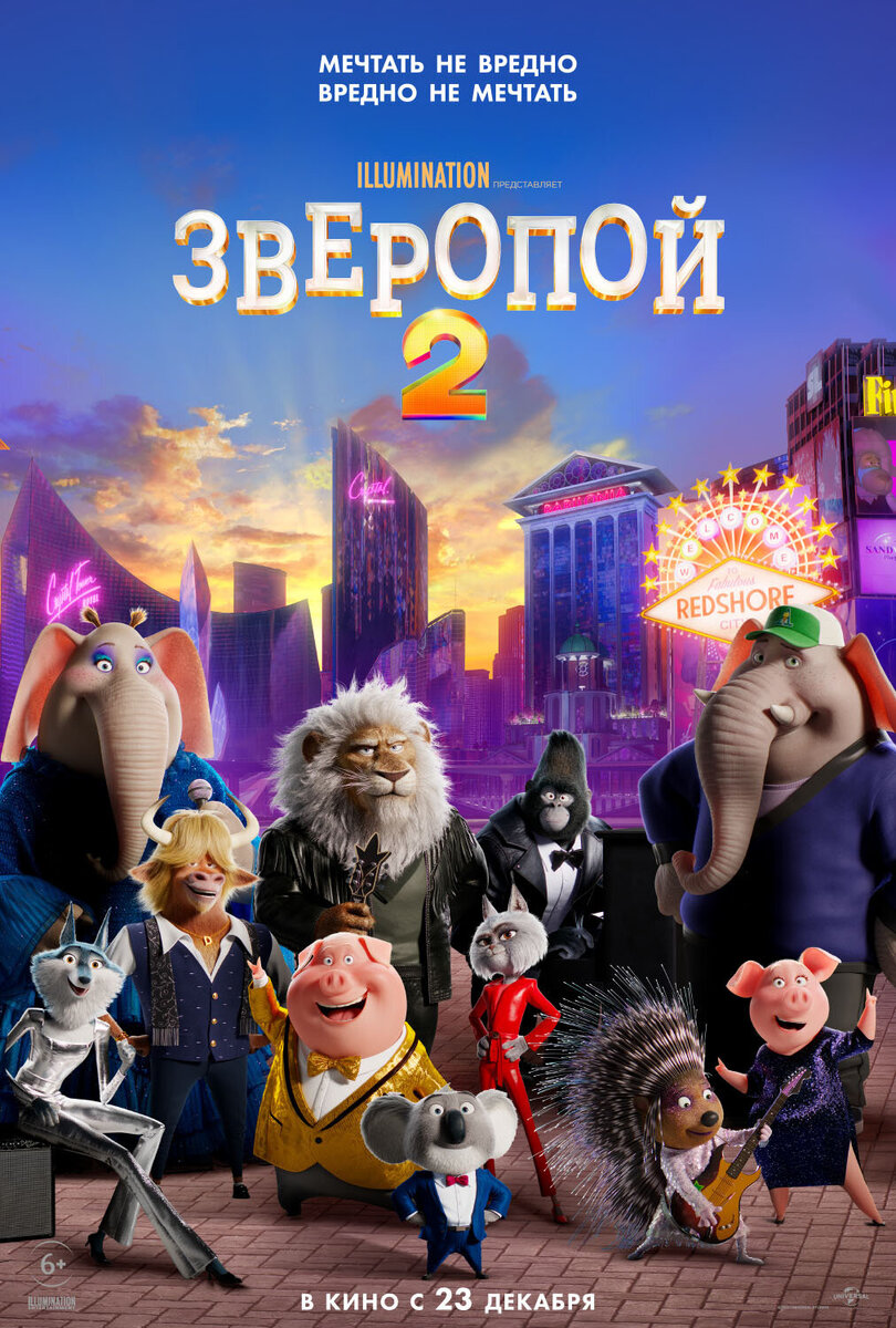 Зверобой 2.