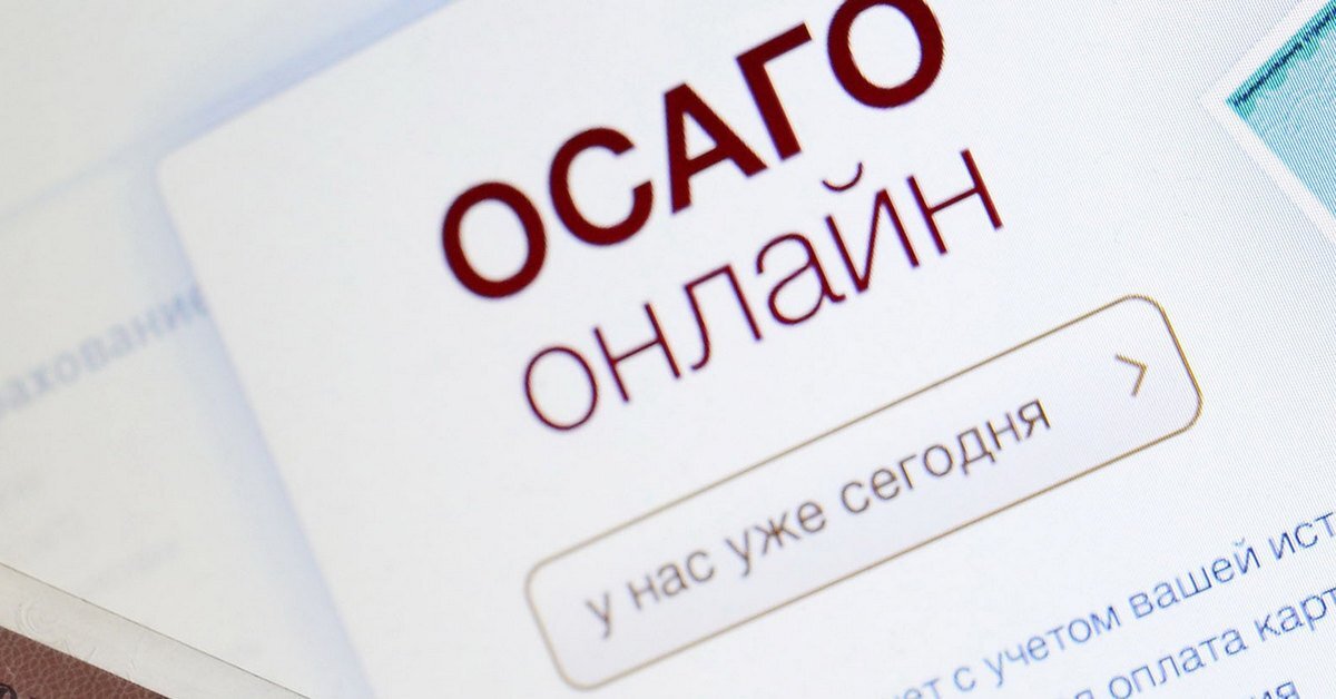 ОСАГО страхование