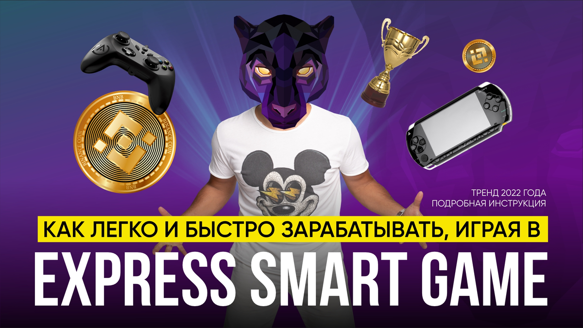Smart express каппер отзывы. Express Smart game.