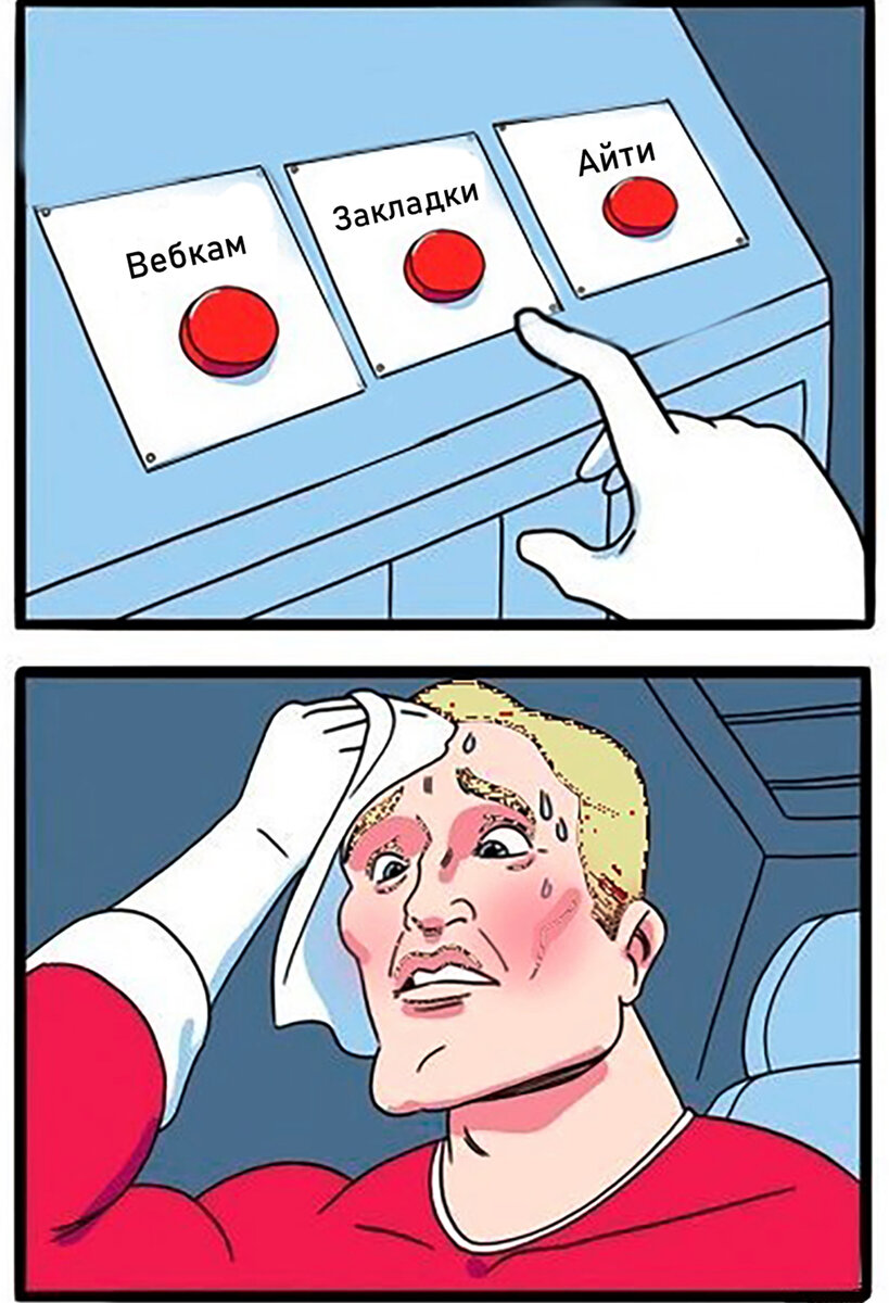 Трудности выбора