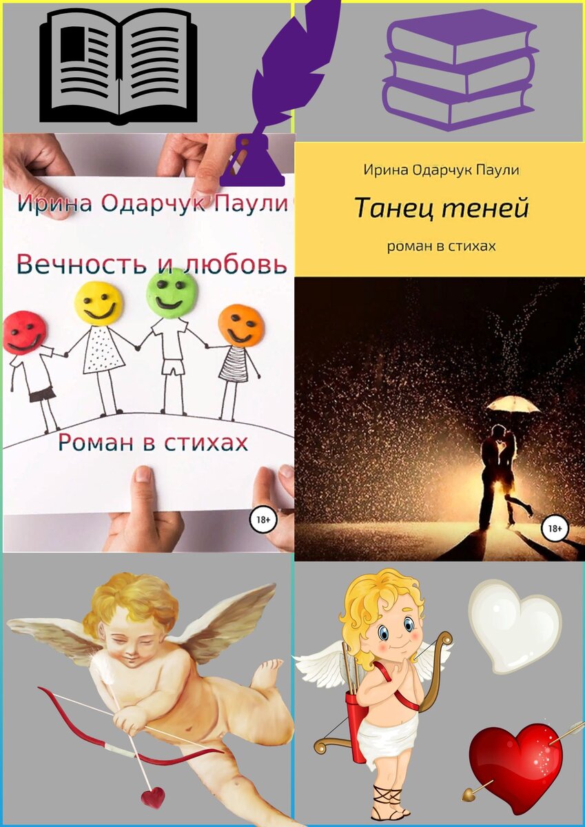 Авторский коллаж Ирины Одарчук Паули