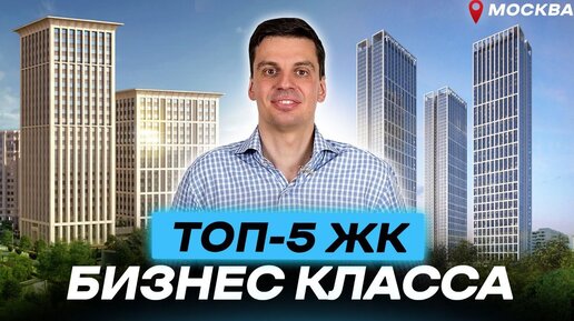 5 новостроек Москвы, которые сдаются в 2022 году