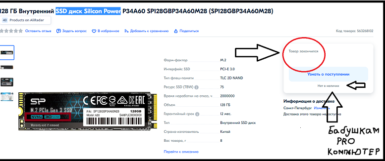 Уже товара нет