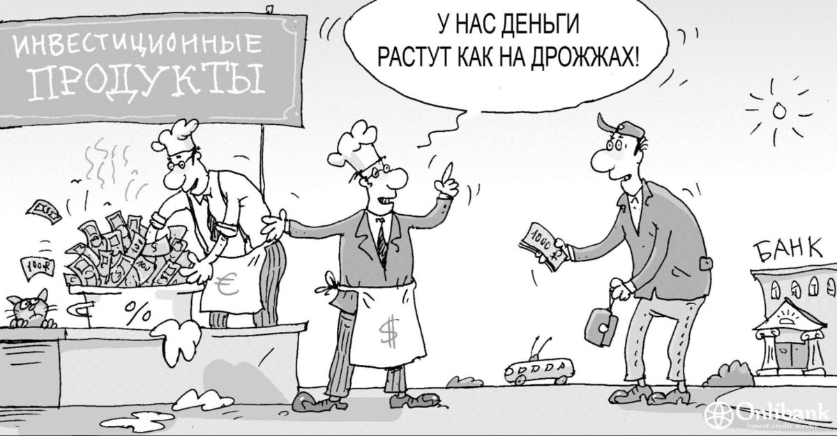 Вырасти в деньгах. Инвестиции карикатура. Инвестор карикатура. Инвестиционные шутки. Инвестиции юмор.