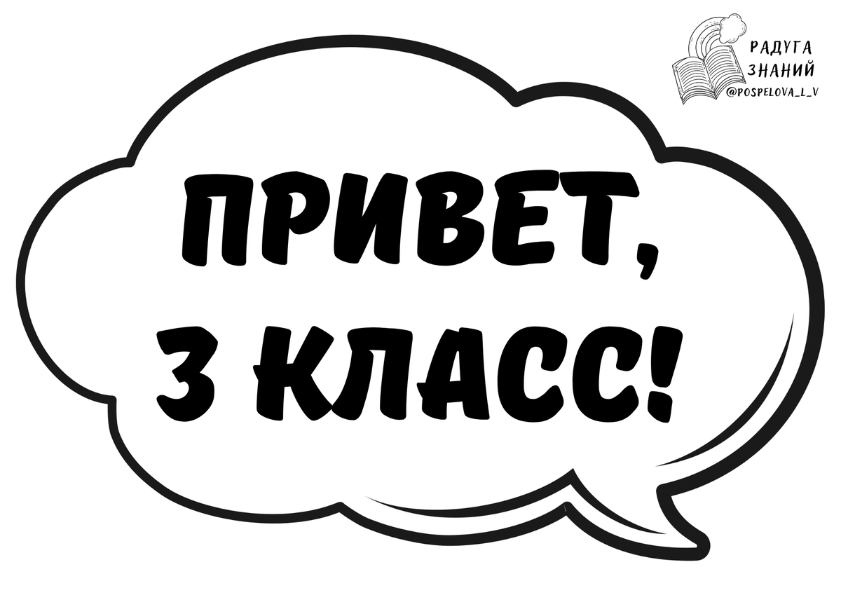 Картинки речевые облачка