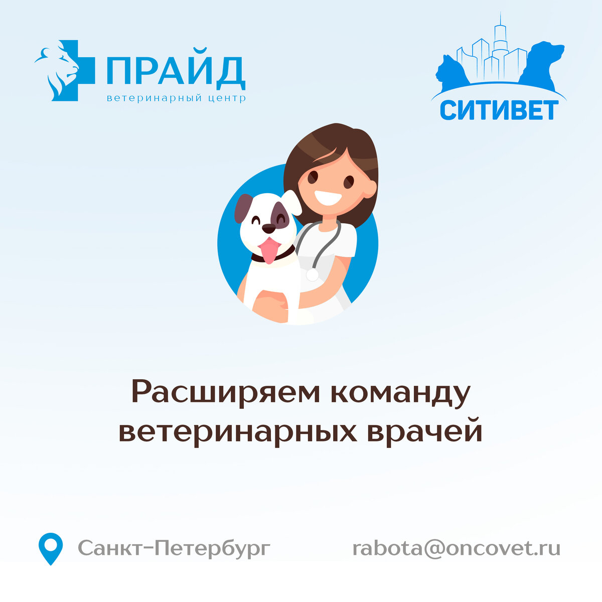 вакансии ветеринарный врач спб 