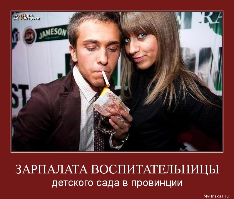 Картинка из открытых источников. И это факт, так как умудряются брать на полставки, а то и треть ставки от МРОТ.