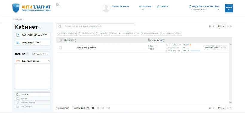 Сервис Aнтиплагиат онлайн