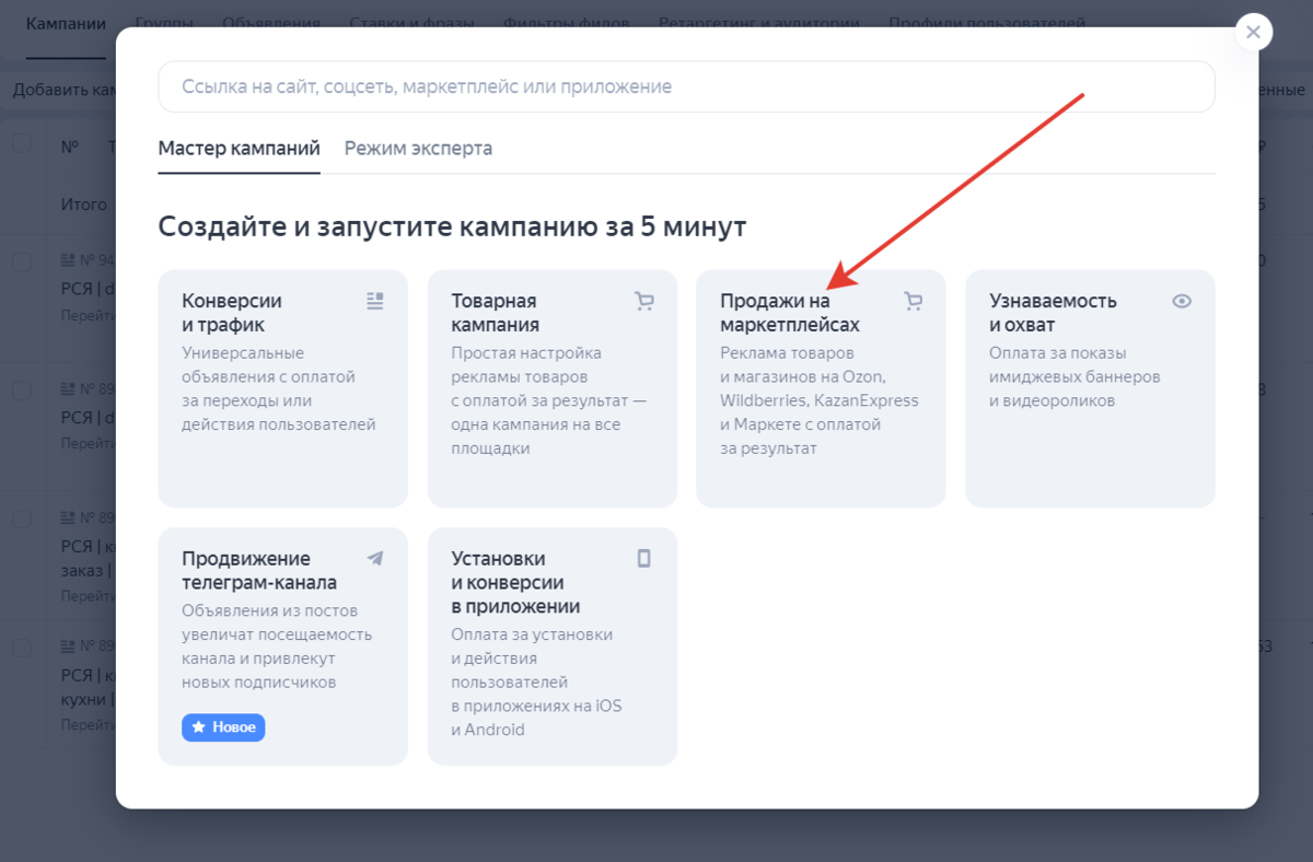 Для создания рекламы маркетплейсов хорошо подходит Мастер Кампаний