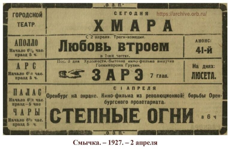    Почти 100 лет назад в Оренбурге был снят первый кинофильм «Степные огни» Белов Михаил Александрович